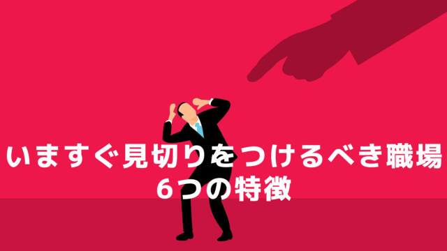 職場のストレスを無くす方法