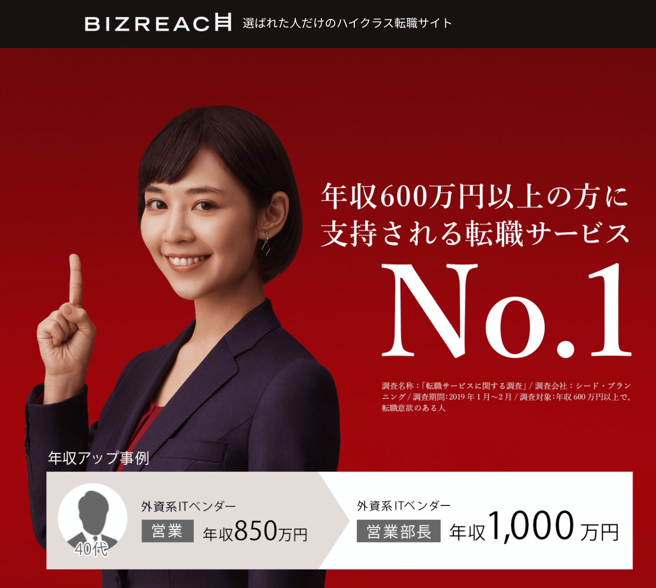 おすすめの転職サイト:ビズリーチ