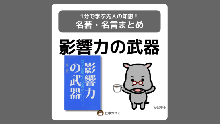 影響力の武器要約まとめ表紙