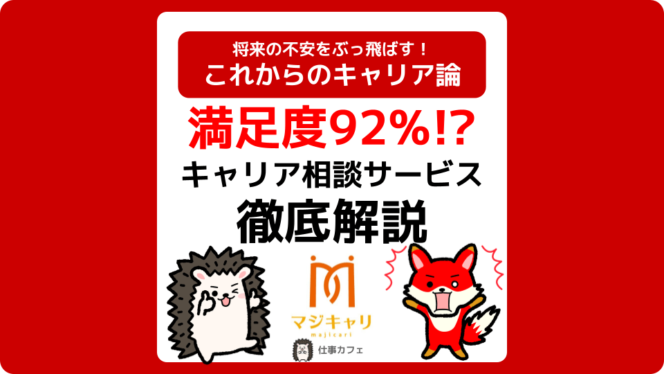 マジキャリ評判